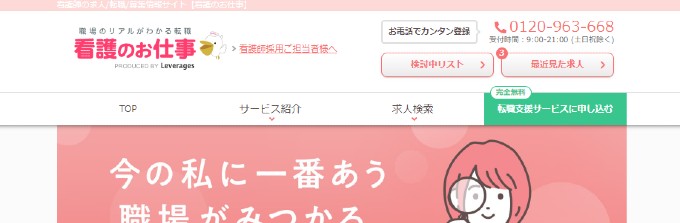 看護のお仕事イメージ